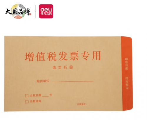 票据袋25202  得力（deli）50张增值税发票收纳专用信封袋 加厚牛皮纸财务票据袋25202