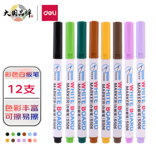 白板笔 得力(deli)彩色白板笔套装S506 12色 便捷易擦 儿童涂鸦绘画 办公教学会议