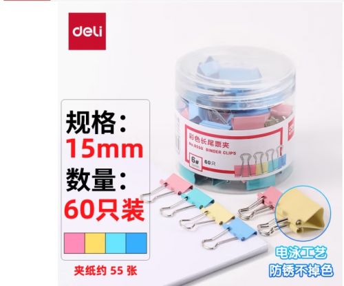 得力(deli)60只15mm彩色长尾夹票夹 6#小号金属燕尾夹票据文件夹子 办公用品 60只/筒 8556