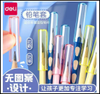 铅笔套