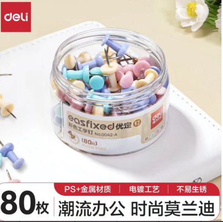 工字钉  得力 彩色工字钉 型号：0042-A