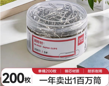 回形针  普通回形针 得力0037