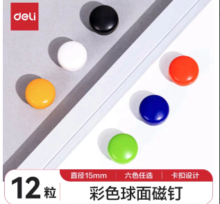 磁扣 白板磁吸扣 得力7823磁钉φ15mm(混)(12个/卡)