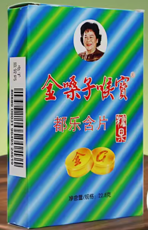 金嗓子