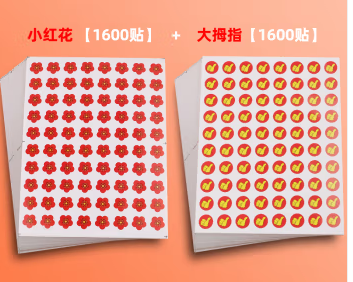 奖励贴片