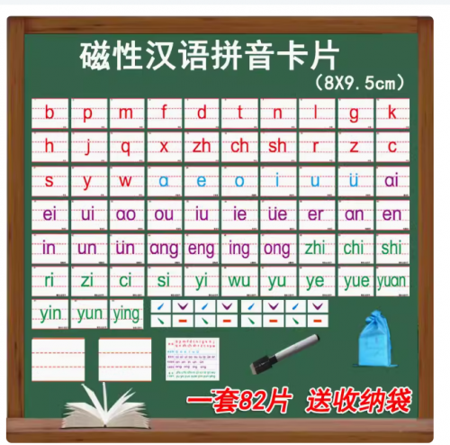 声韵母磁性贴
