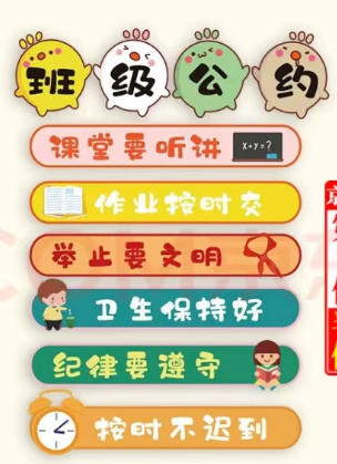 班级公约