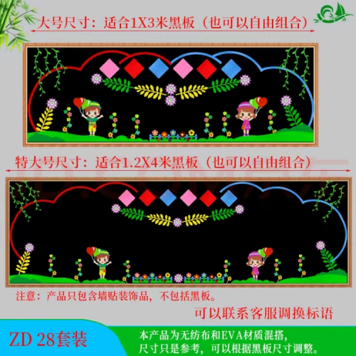 黑板报墙贴