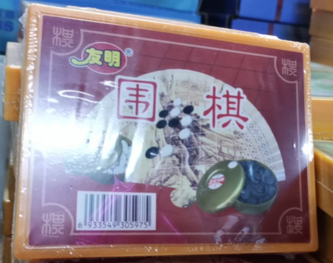 围棋  盒子长12.7宽10厘米