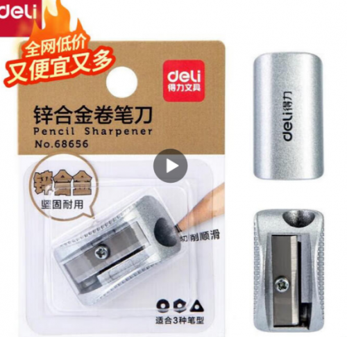 得力(deli)锌合金学生卷笔刀