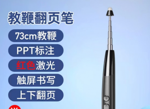 翻页笔