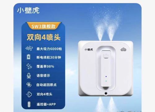 擦窗机器人 小壁虎  智能擦窗机器人全自动家用擦玻璃神器擦窗户高层窗外专用擦窗神器电动擦玻璃洗窗户 【SW3旗舰版】