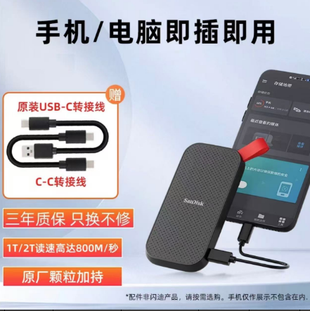 移动固态硬盘  闪迪硬盘1TB 官方标配 (2m防摔) 读速800m/s +C-C转接线
