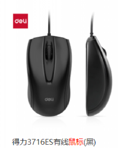 鼠标  得力有线鼠标 3716ES