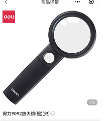放大镜 得力9092放大镜