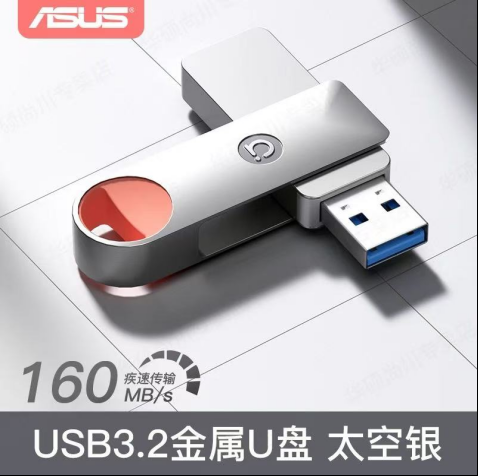 U盘  华硕U盘 32G U盘