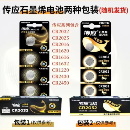纽扣电池 CR2032
