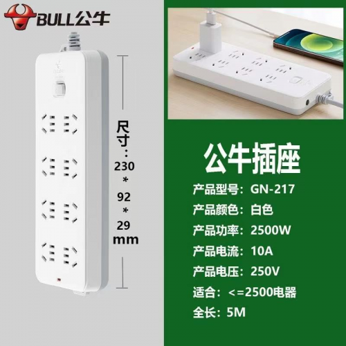 插座 公牛插座 GN-217 5m