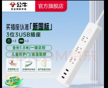 插座 公牛插座 B403U 1.8m