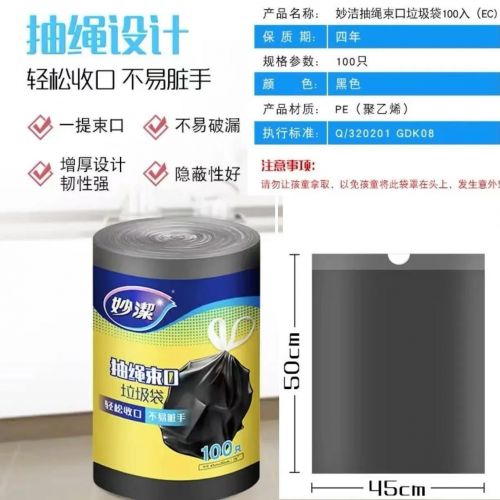 妙洁黑色抽绳垃圾袋