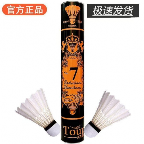 亚狮龙7号球（羽毛球）