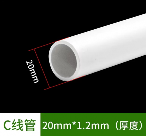 线管   20mm*1.2mm（厚度） 3米/根