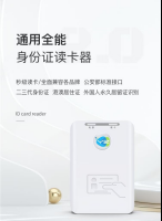 身份证读卡器   鱼住身份证读卡器