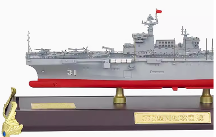 模型 075两栖攻击舰模型