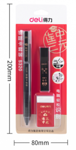 涂卡笔  得力S320连中三元答题卡套装2B-60MM(黑)