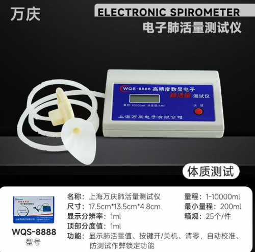 肺活量测量仪