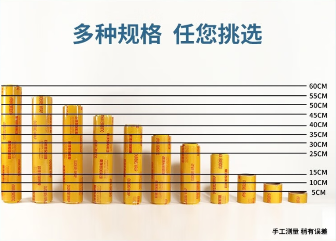 保鲜膜 大保鲜膜 45CM乘300M-1.png