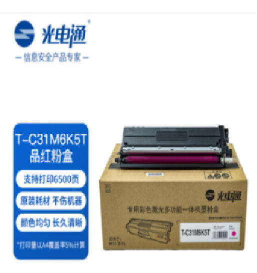 粉盒 光电通 T-C31M6K5T 原装品红粉盒.png