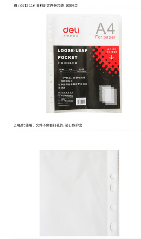 得力5712 透明11孔资料袋-1.png
