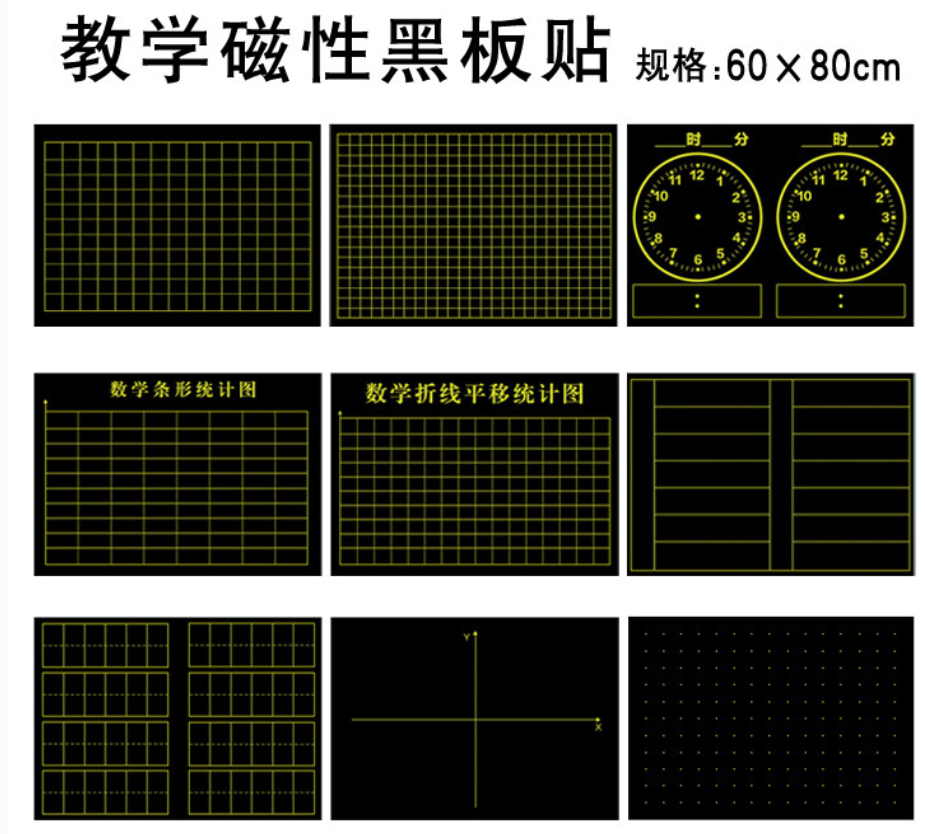 数学坐标纸格黑板贴.png