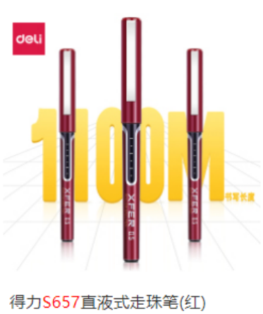 直液式走珠笔 S657红色