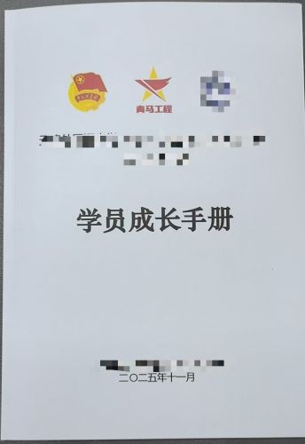 学习手册  学员成长手册  可定制 具体定制内容联系客服