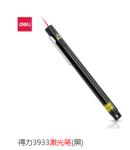 激光笔  得力激光笔