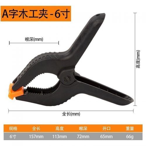 夹子 A字木工夹6寸