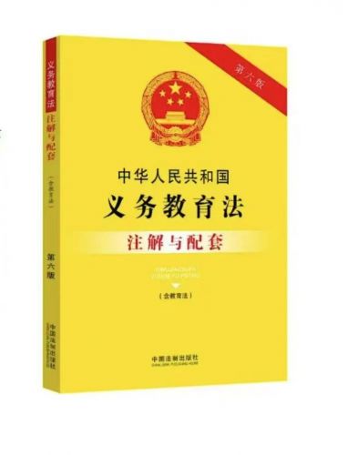 义务教育法