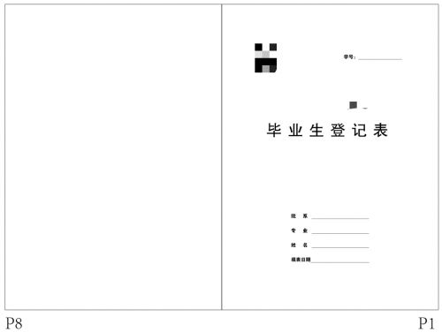 登记表  毕业生登记表 可定制 200份起订   具体定制内容联系客服