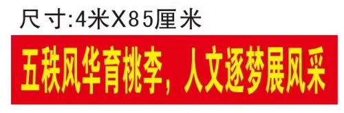 条幅 横幅  4*0.9m  可定制 具体定制内容联系客服
