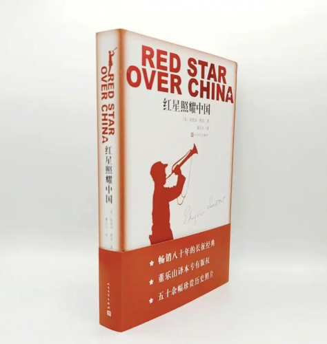 红星照耀中国西行漫记正版原著无删减八年级上初二必读语文名著导读推荐董乐山译本专有版权学生阅读课外阅读暑期阅读人民文学出版社