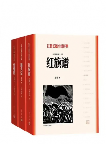 红旗谱（一-三部）（红色长篇小说经典） 小说
