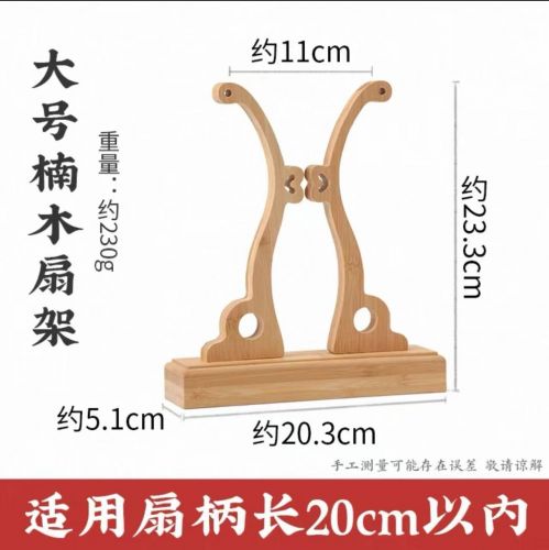 团扇底座 楠竹 大号团扇扇架