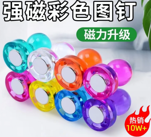磁钉 强力白板磁铁中号 图钉强磁磁钉吸铁石小彩色迷你黑板教学磁吸办公磁扣   100个/盒