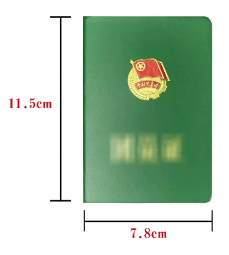 团员证  10本起订