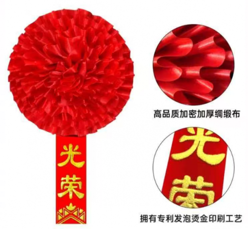 大红花  光荣表彰大红花