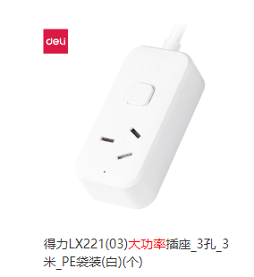 插座