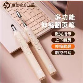 翻页笔  惠普SS232翻页笔