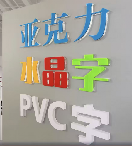 雕刻立体字